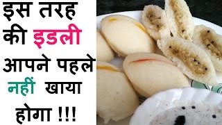 idli recipe  इस तरह की इडली घर पर बनाने की विधि  इडली रेसिपी इन हिंदी  Sooji idili Recipe [upl. by Fitzhugh]