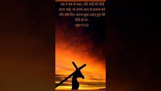 Krus pr ✝️ bibleverseofthedayinhindi hillsong 🙌✝️ [upl. by Ferino229]