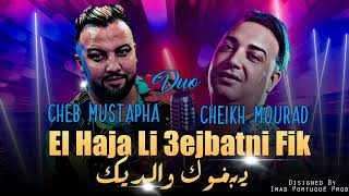 Cheb Mustapha Duo Cheikh Mourad 2023 I El Haja Li 3ejbatni Fik Yebghouk Weldik I Mariage Cheb Mustap [upl. by Diann]