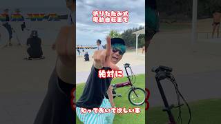 折りたたみ式電動自転車が気になる君へ自転車 電動自転車 電動アシスト自転車 ebike 交通安全 交通ルール echarity [upl. by Sutsuj795]