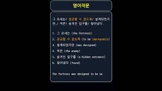 Impregnable 침공 할 수 없는 정복할 수 없는불가침의 [upl. by Anallese922]