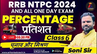 RRB NTPC EXAM 2024  Railway exam Maths  Percentage  प्रतिशत  Class 6  Soni Sir Arihant Edutech [upl. by Gardiner432]