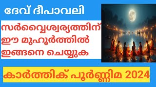 Dev Deepavali 2024 Kathik PurnimaVery Important Rituals [upl. by Joacima]