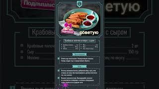 Крабовые палочки в кляре shortvideo сундучок приятногоаппетита пальчикиоближешь вкусно едад [upl. by Caesar305]