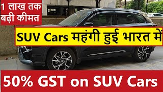 SUV CARS TURN COSTLIER IN INDIA GST HIKED ON SUV MPV CARS [upl. by Edmund]