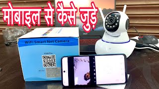 How to Connect WiFi Smart Net Camera with Mobile  V830 Pro wifi net camera setup [upl. by Tizes75]