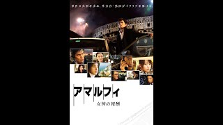 Amalfi Rewards of the Goddess  Hiroshi Nishitani 2009 Japanese Movie Sub English [upl. by Marin]