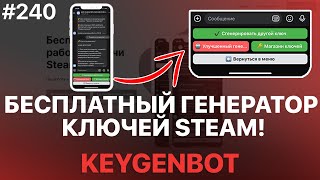 БЕСПЛАТНЫЙ ГЕНЕРАТОР КЛЮЧЕЙ STEAM Бесплатные ключи  Rust Gta 5 Pubg  РАЗОБЛАЧЕНИЕ [upl. by Adnilra]