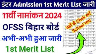 Bihar Board 11th Admission 2024  Bihar Board Inter First Merit List 2024 [upl. by Ikuy]