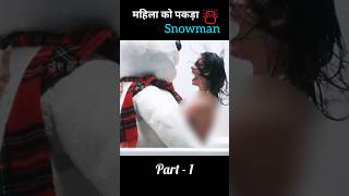 महिला को पकड़ा Snowman ☃️  shortsfeed shorts [upl. by Loy]