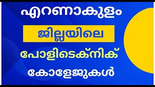 Polytechnic College in Ernakulam District  Kerala Polytechnic Admission 2023 [upl. by Nalra984]