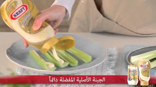 Cheesy Celery Sticks Arabic [upl. by Tally]