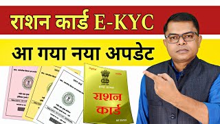 राशन कार्ड क्यों बंद होने जा रहा है✍️ Ration Card New Update Online🔥 FAXWORLD [upl. by Chatterjee]