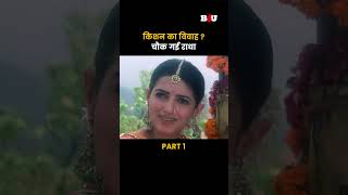 किशन का विवाह  चौक गई राधा hindimovie b4ushorts b4umovies bollywood [upl. by Novit102]