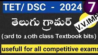 ap tetap dsctet Telugu model paper 2024Telugu grammar bits for aptetdsc Telugu model paper [upl. by Malia]