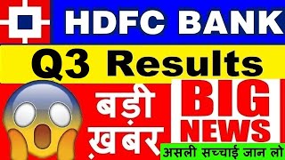 HDFC BANK Q3 RESULT🔴🔴HDFC BANK SHARE PRICE TARGET🔴🔴HDFC BANK RESULT PROVISION NPA LOAN ANALYSIS SMKC [upl. by Rosenfeld728]