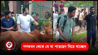 গণভবনের চেয়ার টেবিল মাছ মুরগি জনতার হাতে  Jago News [upl. by Derril]