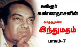 Kannadasan speech 7 [upl. by Rooney]