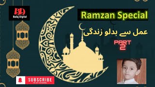 Ramzan Special  عمل سے بدلو زندگی Part 2 [upl. by Oigimer]