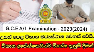 GCEALExamination 2023උසස් පෙළ විභාගය 20232024 Al exam Special notice about exam news [upl. by Rosalind]