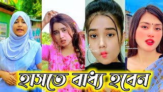 Bangla funny Tik tok video পর্ব10 Bangla funny Tik tok 💞 tik tok video  tiktok bdtiktok [upl. by Ydnak]