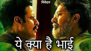 bhaiyaa ji movie trailer review  Manoj bajpayee bhaiyaa ji [upl. by Akcimahs343]