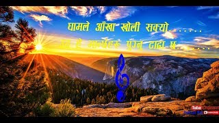 Ghamle Ankha kholi Sakyo  घामले आँखा खोली सक्यो uploade by Padam Rai [upl. by Jowett]