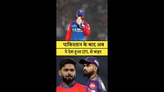 BCCI ने लगाया बैन अब इस देश के खिलाड़ी नहीं खेल पाएंगे IPL l iplmegaauction2024 Rishabhpant ipl [upl. by Halik]