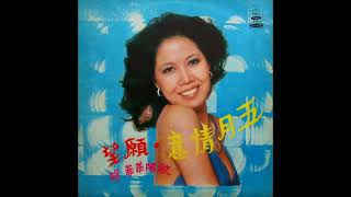 Ouyang Fei Fei  歐陽菲菲  風兒傳心意 Mandarin disco pop Taiwan 1975 [upl. by Tacye539]