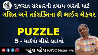 PUZZLE GPSC  GPSC ONLINE CLASSES  GPSC REASONING  GPSC EXAM PREPARATION  GPSC STI PREPARATION [upl. by Ripleigh952]