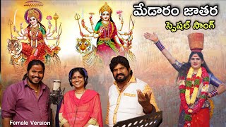 Sammakka Sarakka Special Song 2022 ll Uppuguda Shiva ll Medaram Sammakka Sarakka Song female version [upl. by Eenet751]