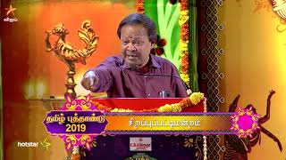 Tamil New Year Sirappu Pattimandram  14th April 2019 Promo 1 [upl. by Ardnusal567]