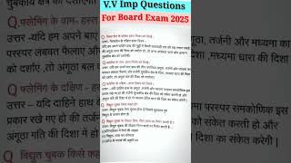 Class xth science ka vvi subjective Question Bihar Board 2025 [upl. by Caralie382]