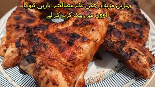 Restaurant Style Juicy BBQ Chicken Tikka Masala at Home [upl. by Gnivre]