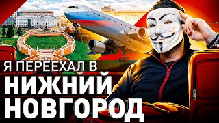 ‼️ НЕ ЕДЬ В НИЖНИЙ НОВГОРОД ПОКА НЕ ПОСМОТРИШЬ ЭТО ВИДЕО  МУЛЬТИЧЕЛ [upl. by Aibat]