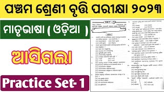 Odisha Bruti Exam 2023  Odia Practice Set 1  Class 5 bruti Exam 2023 [upl. by Bernadine]