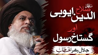 Allama Khadim Hussain Rizvi Official  Salahuddin Al Ayyubi aur Gustakh e RASOOL  Emotional Bayan [upl. by Anelyak]