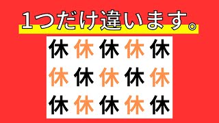 【こつこつ脳トレ】間違い探しに挑戦！ 2024年12月9日 [upl. by Hesta]