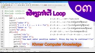 21 Exercises Using for loop  Khmer Computer Knowledge [upl. by Haelahk]