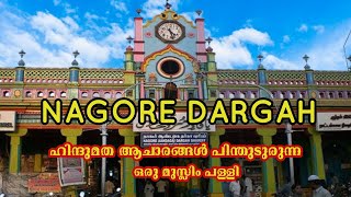 Nagore dargah  Nagoor dargha Nagapattinam Tamilnadu  History Malayalam [upl. by Anitsyrhc15]