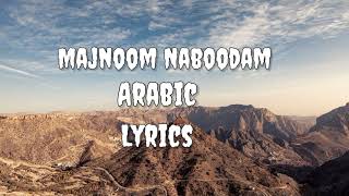 Muhammad Heshmati  Mojnoom Naboodam  Lyrics Song [upl. by Anahcra422]