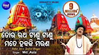 TO RATHA TAANU TAANU  AlbumChaka Chandana Md Ajiz  Sarthak Music  Sidharth Bhakti [upl. by Akeenat752]