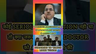 कोई serious allegation नही था तो क्या जरूरत था Lady Doctor को Arrest करने की advocate law new [upl. by Einavoj792]