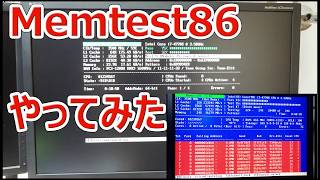 Windows10でMemtest86のやり方（USB）とエラー発生【徳･便･e】 [upl. by Brezin]