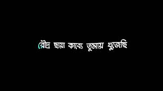 Nei Ongikar Black Screen  Song  Bangla Song  Video  Lyrics Video [upl. by Airbmat]