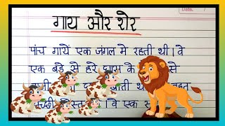 hindi story writing with moralstory writing in hindi [upl. by Nangatrad]