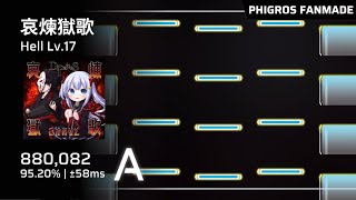 【Phigros Fanmade】哀煉獄歌 Hell Lv17  A Rank [upl. by Lavery883]