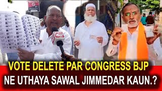 VOTE DELETE PAR CONGRESS BJP NE UTHAYA SAWAL JIMMEDAR KAUN  FM EXPRESS BIJAPUR NEWS 23112024 [upl. by Abbe940]