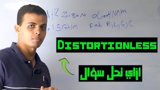 Distortion less line تعلم كيفية حل مسائل الـ [upl. by Eirdua]