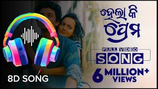 ହେଲା କି ପ୍ରେମ  Hela Ki Prema  8D Song  Odia Song  Sailendra  Jasmine  Humane  Aseema Asad [upl. by Nalro944]